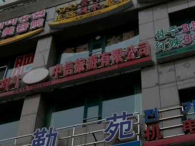 泉州众信旅游出售子公司股权遭关注-国内