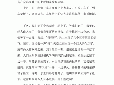 泉州多美的解放桥，就像两道灿烂的彩虹（通用5篇）